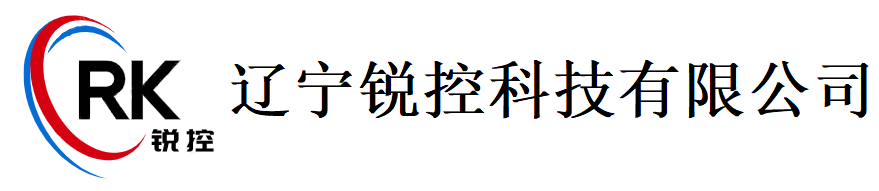 辽宁锐控科技有限公司