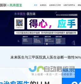 医联-全球领先的AI医疗服务机构